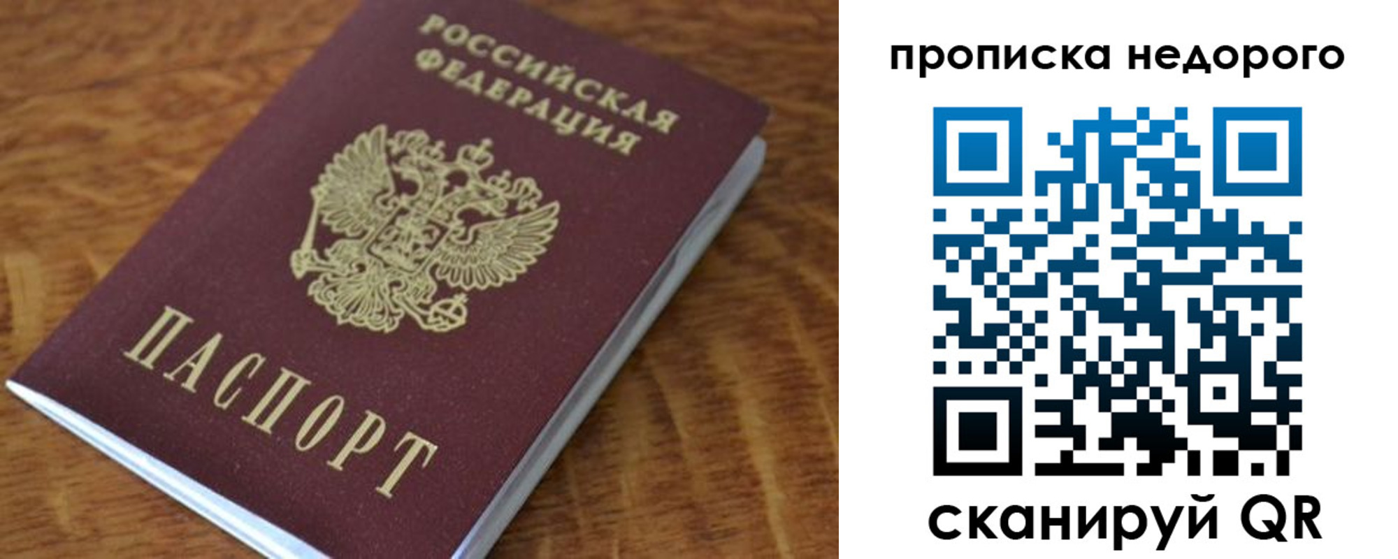 прописка 2025 в Ишиме