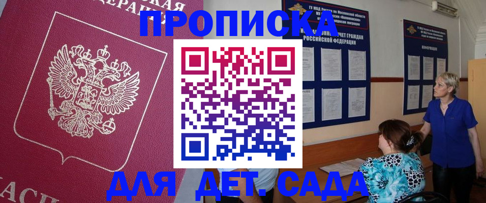 прописка ребенка в Ишиме